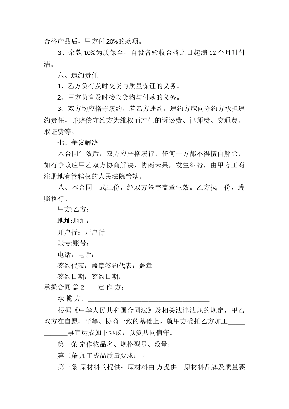 有关承揽合同合集7篇_第2页