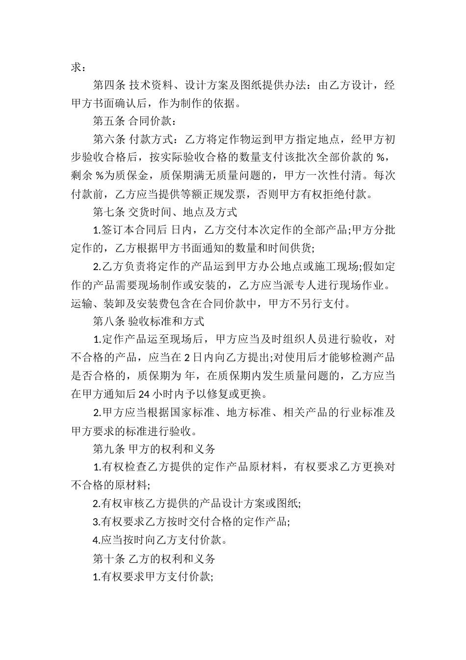 有关承揽合同合集7篇_第3页