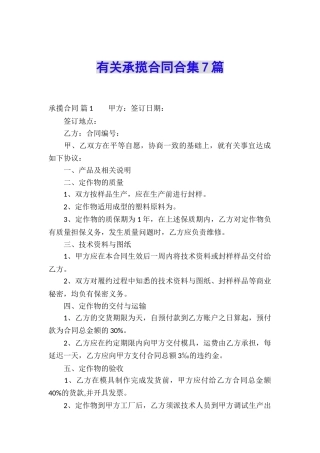 有关承揽合同合集7篇