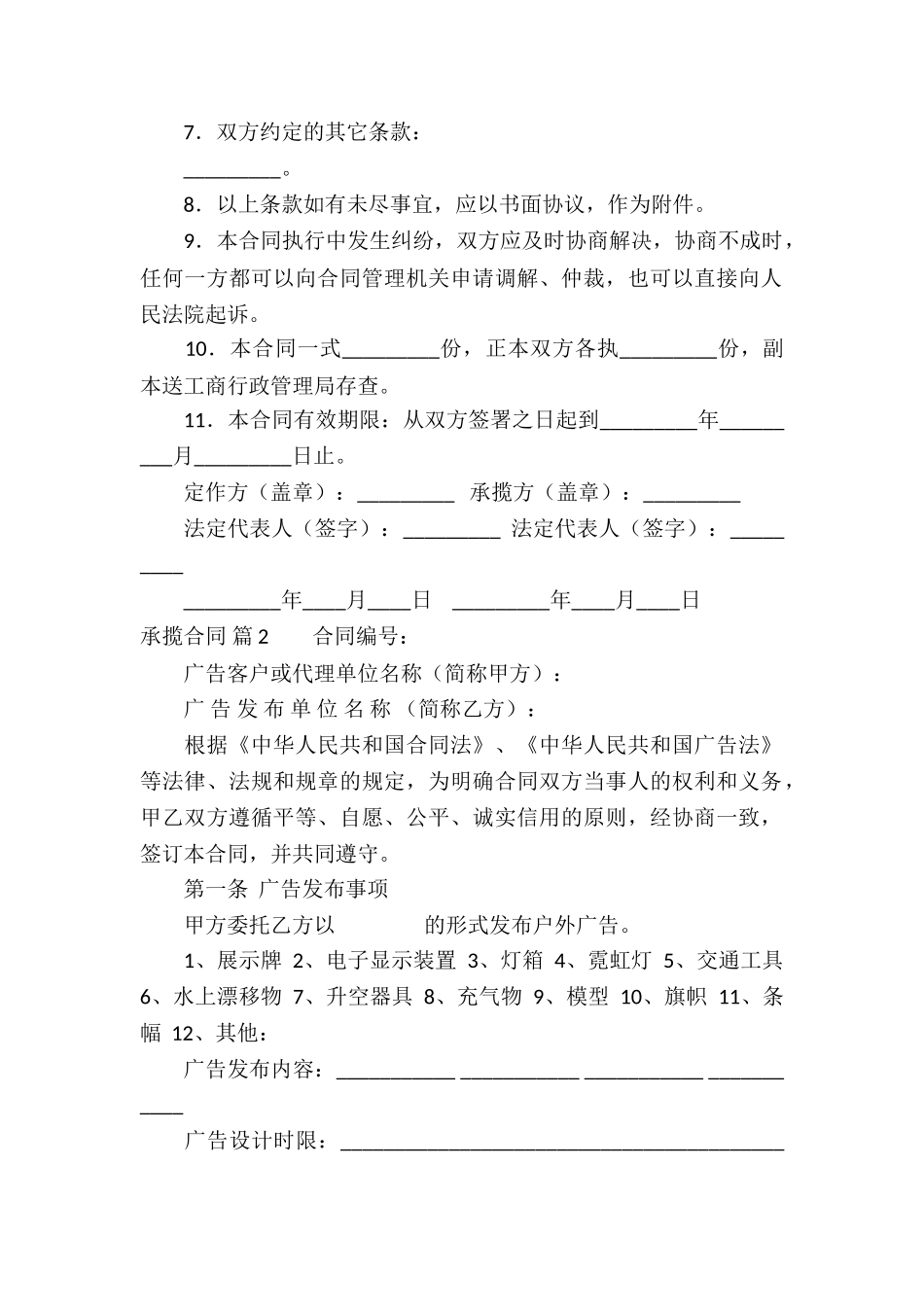 有关承揽合同模板九篇_第2页