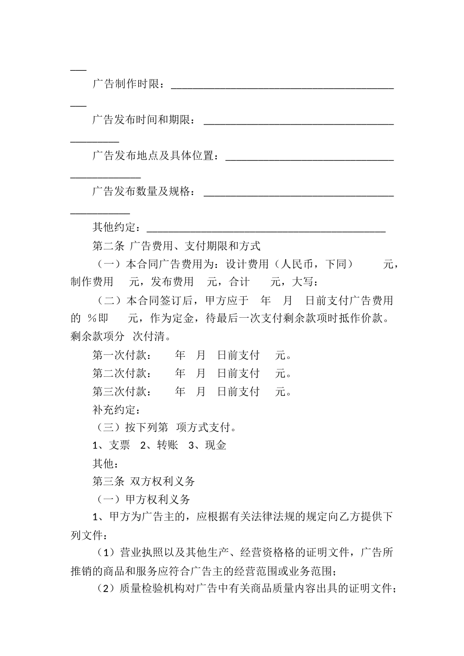 有关承揽合同模板九篇_第3页