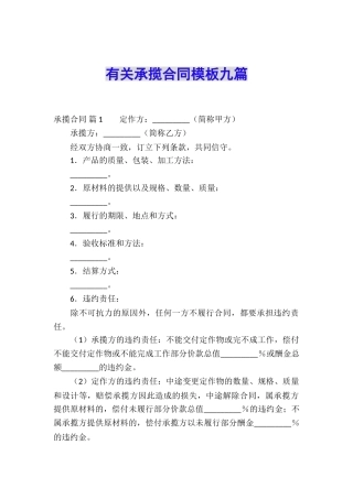 有关承揽合同模板九篇