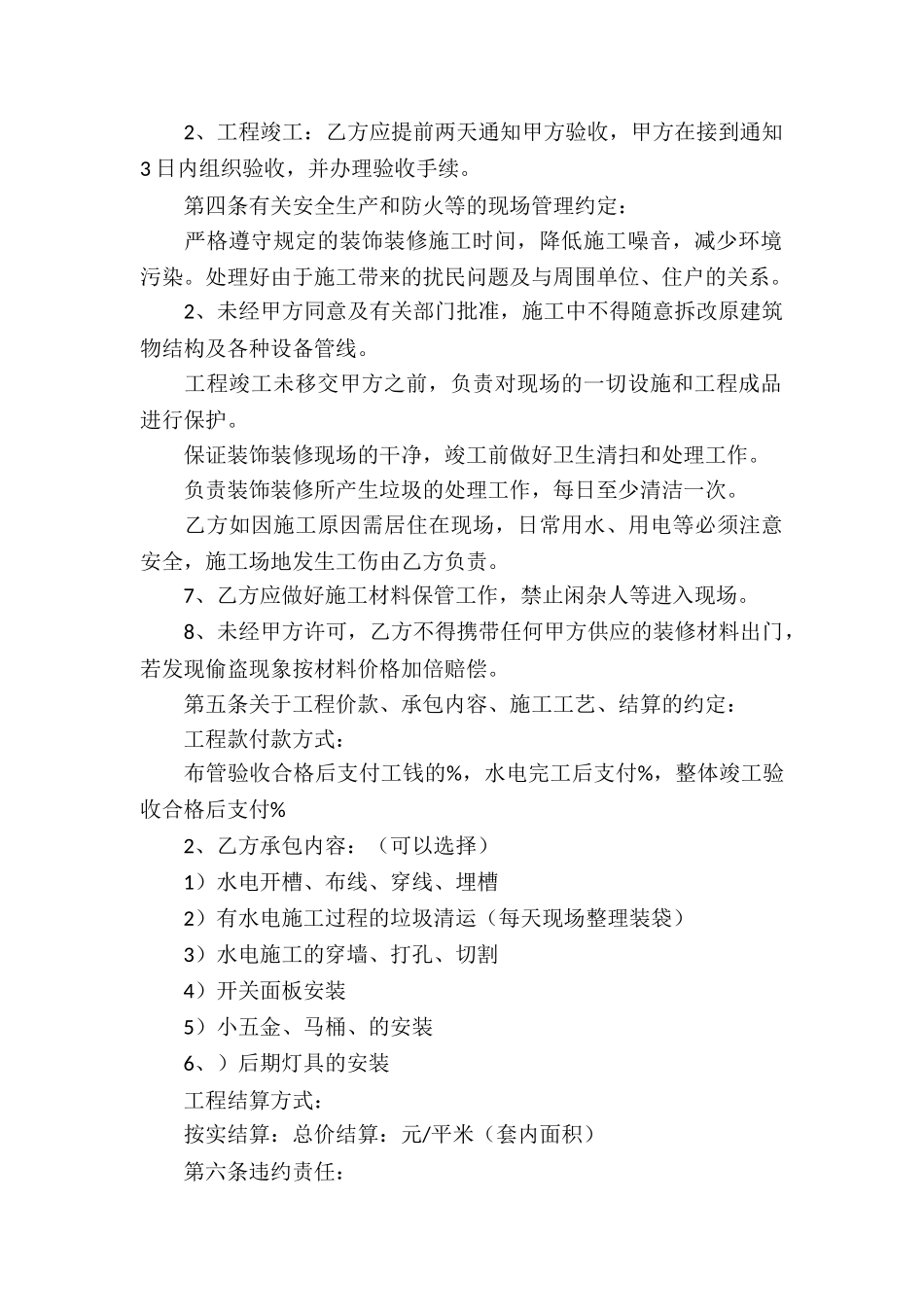 有关承揽合同合集15篇_第2页