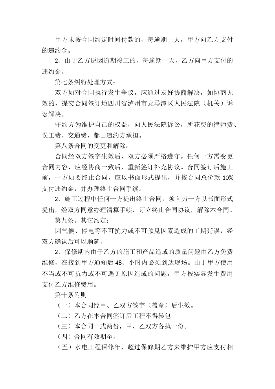 有关承揽合同合集15篇_第3页