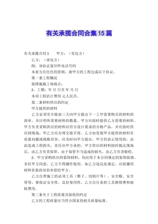 有关承揽合同合集15篇