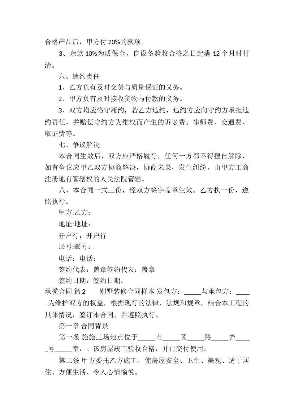 有关承揽合同模板10篇_第2页