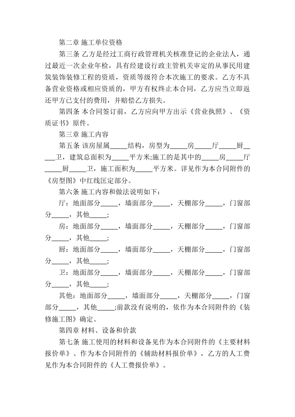 有关承揽合同模板10篇_第3页