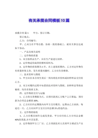 有关承揽合同模板10篇