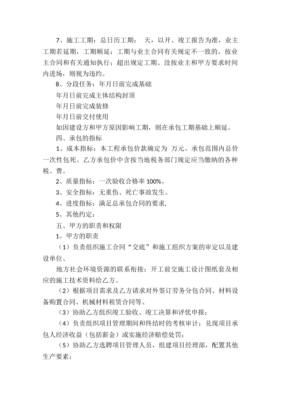 有关承揽合同模板六篇_第2页