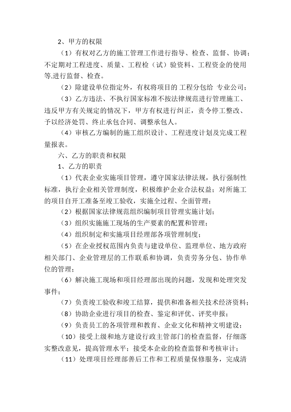 有关承揽合同模板六篇_第3页