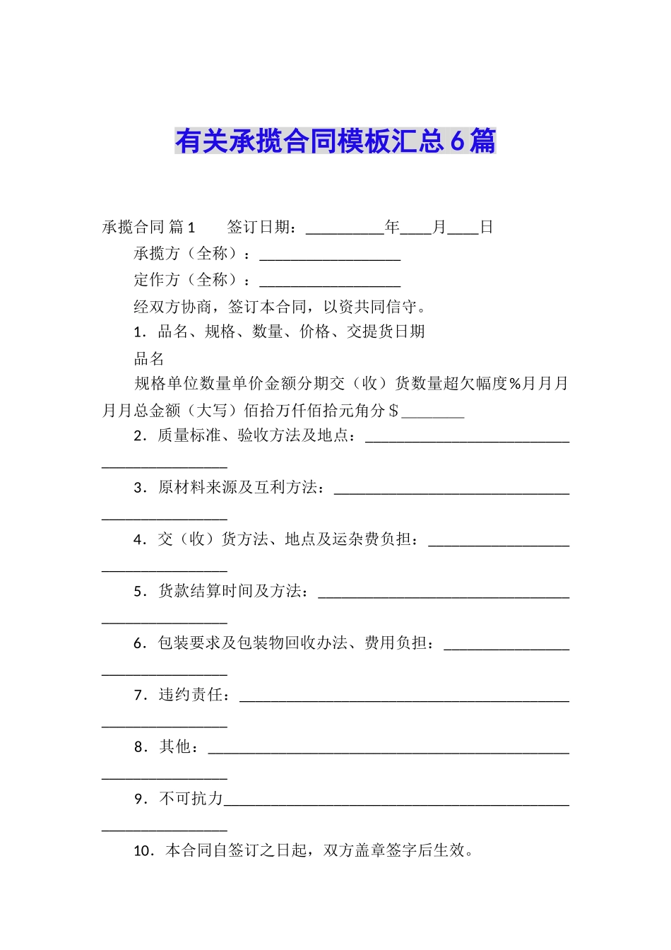 有关承揽合同模板汇总6篇_第1页