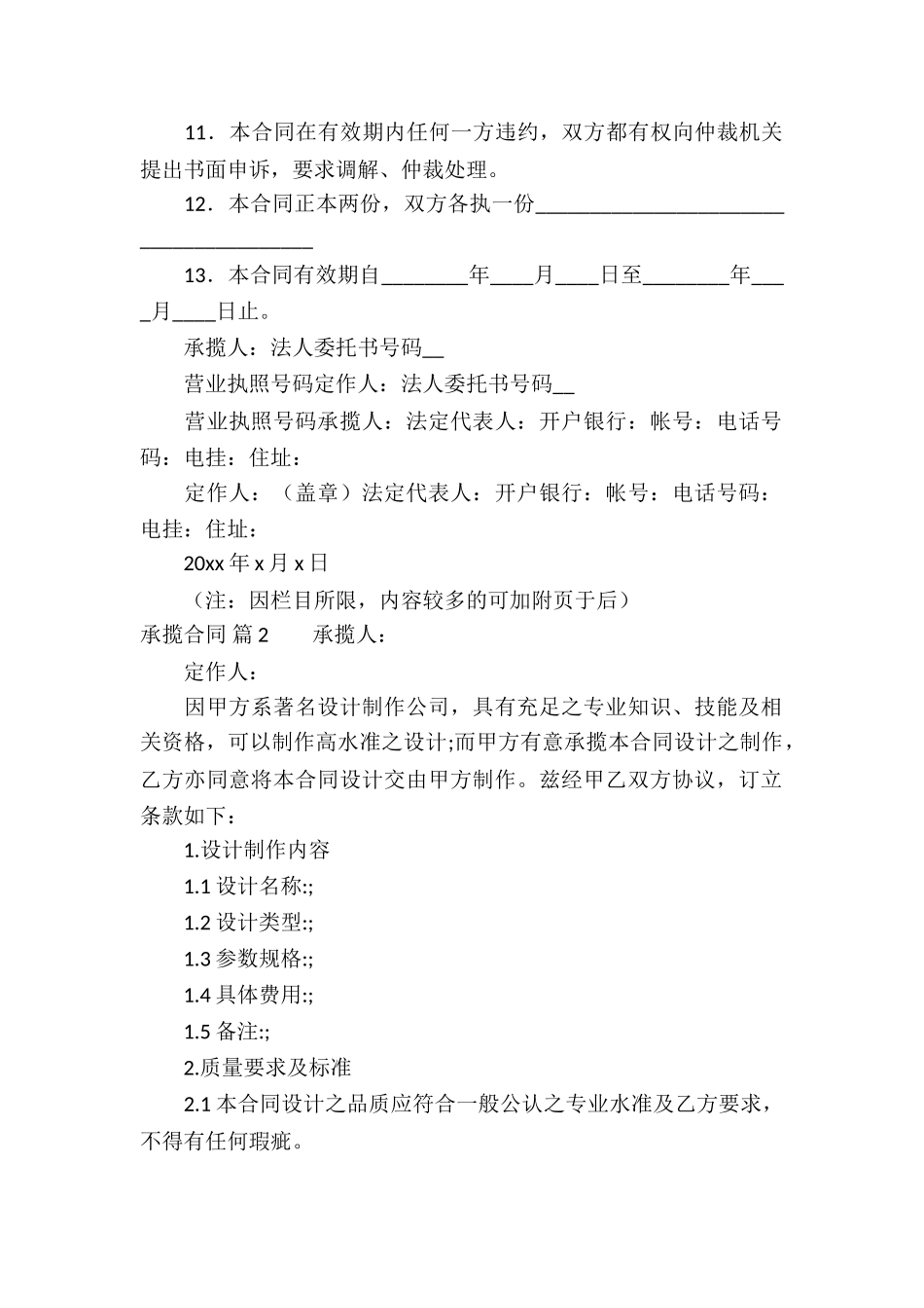 有关承揽合同模板汇总6篇_第2页