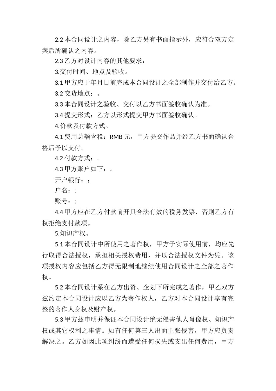 有关承揽合同模板汇总6篇_第3页