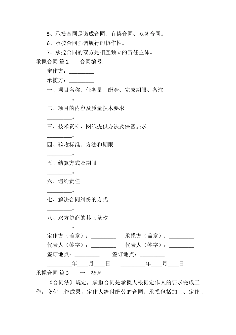 有关承揽合同模板汇总5篇_第2页