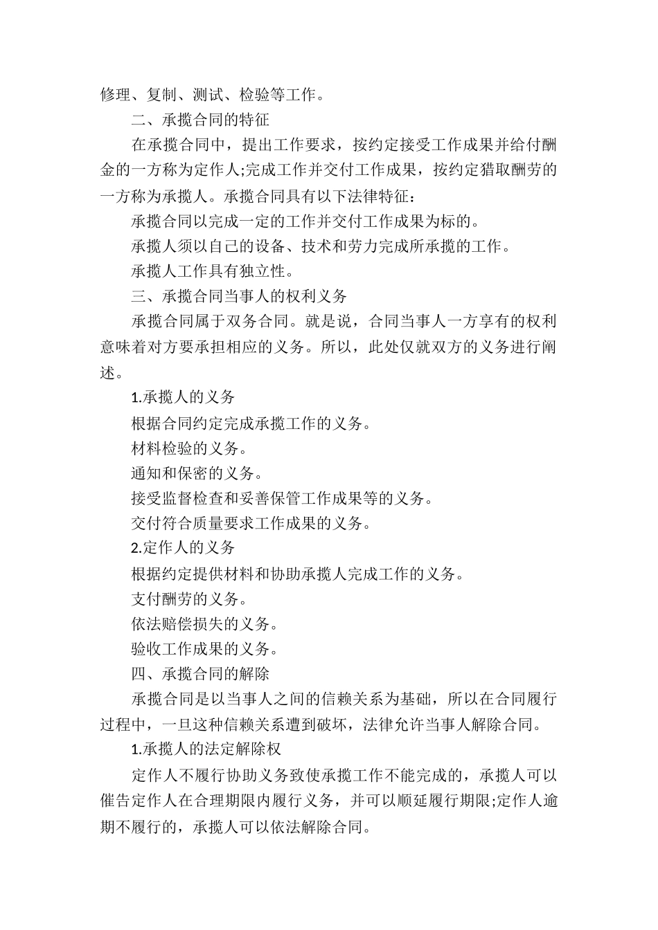 有关承揽合同模板汇总5篇_第3页