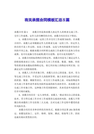 有关承揽合同模板汇总5篇