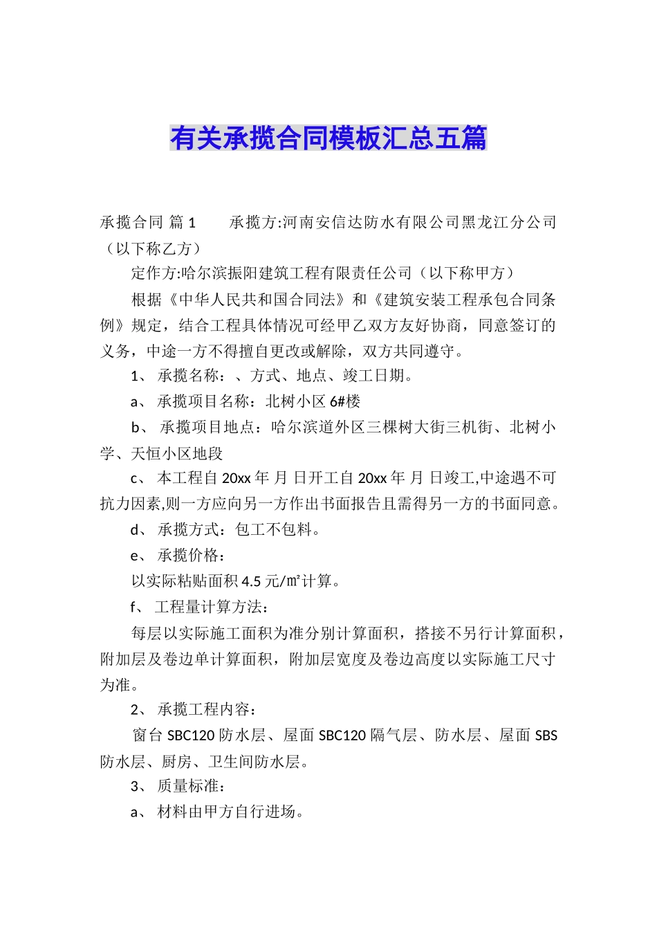 有关承揽合同模板汇总五篇_第1页