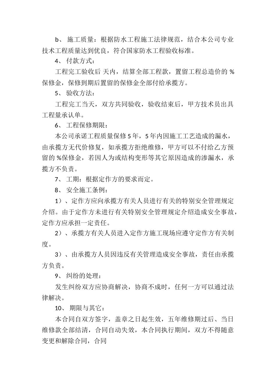 有关承揽合同模板汇总五篇_第2页