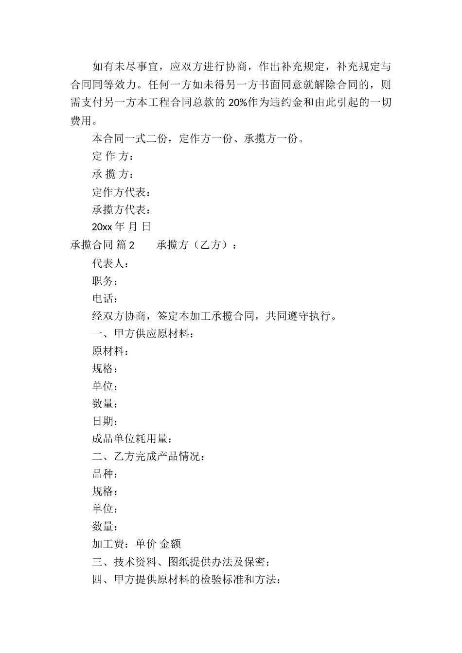 有关承揽合同模板汇总五篇_第3页