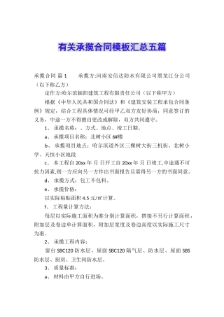 有关承揽合同模板汇总五篇