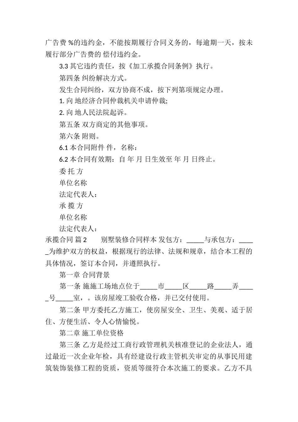 有关承揽合同模板十篇_第2页