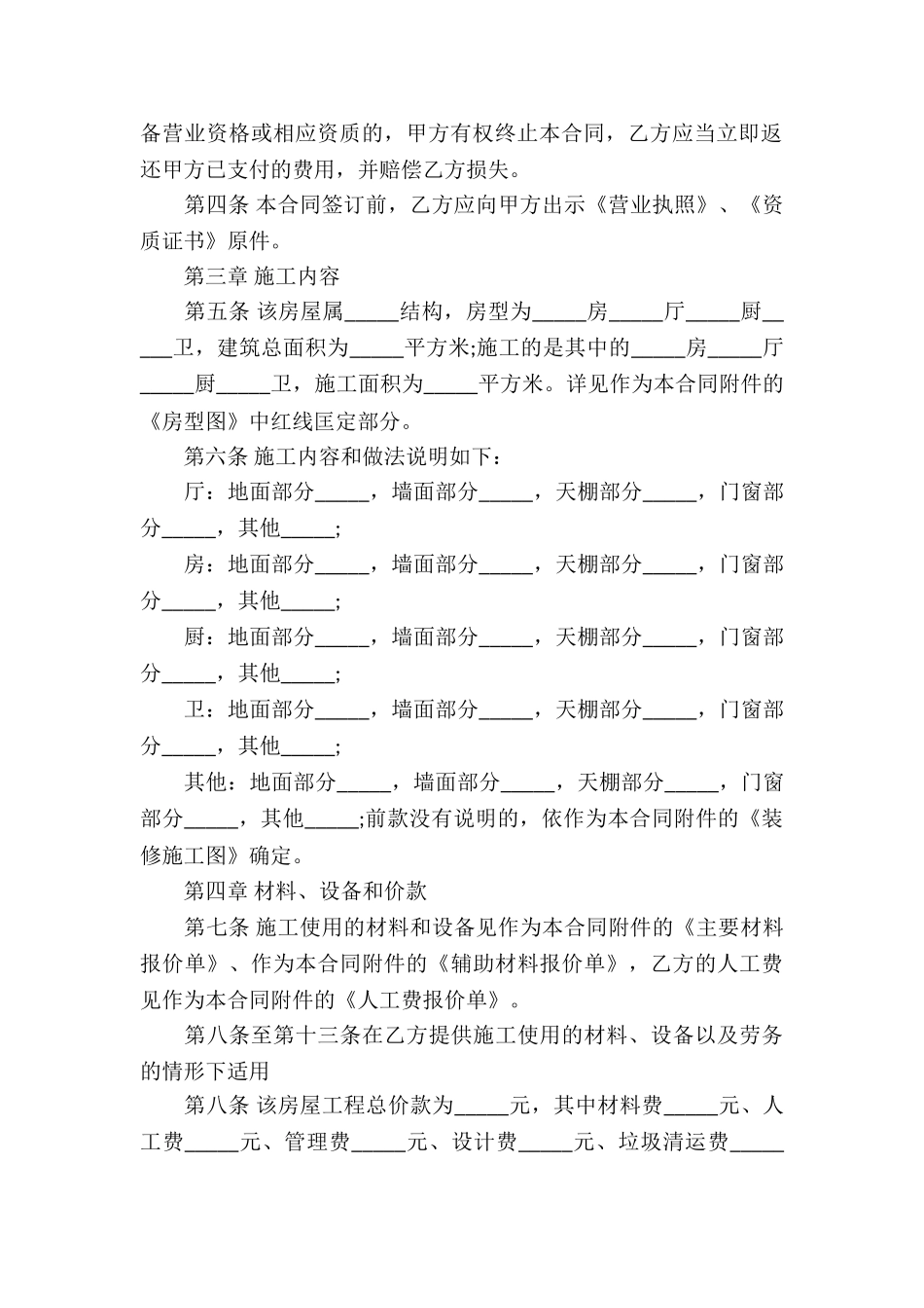 有关承揽合同模板十篇_第3页