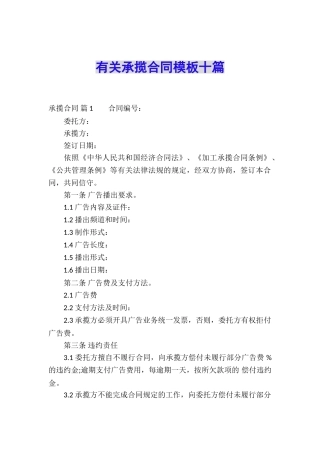 有关承揽合同模板十篇