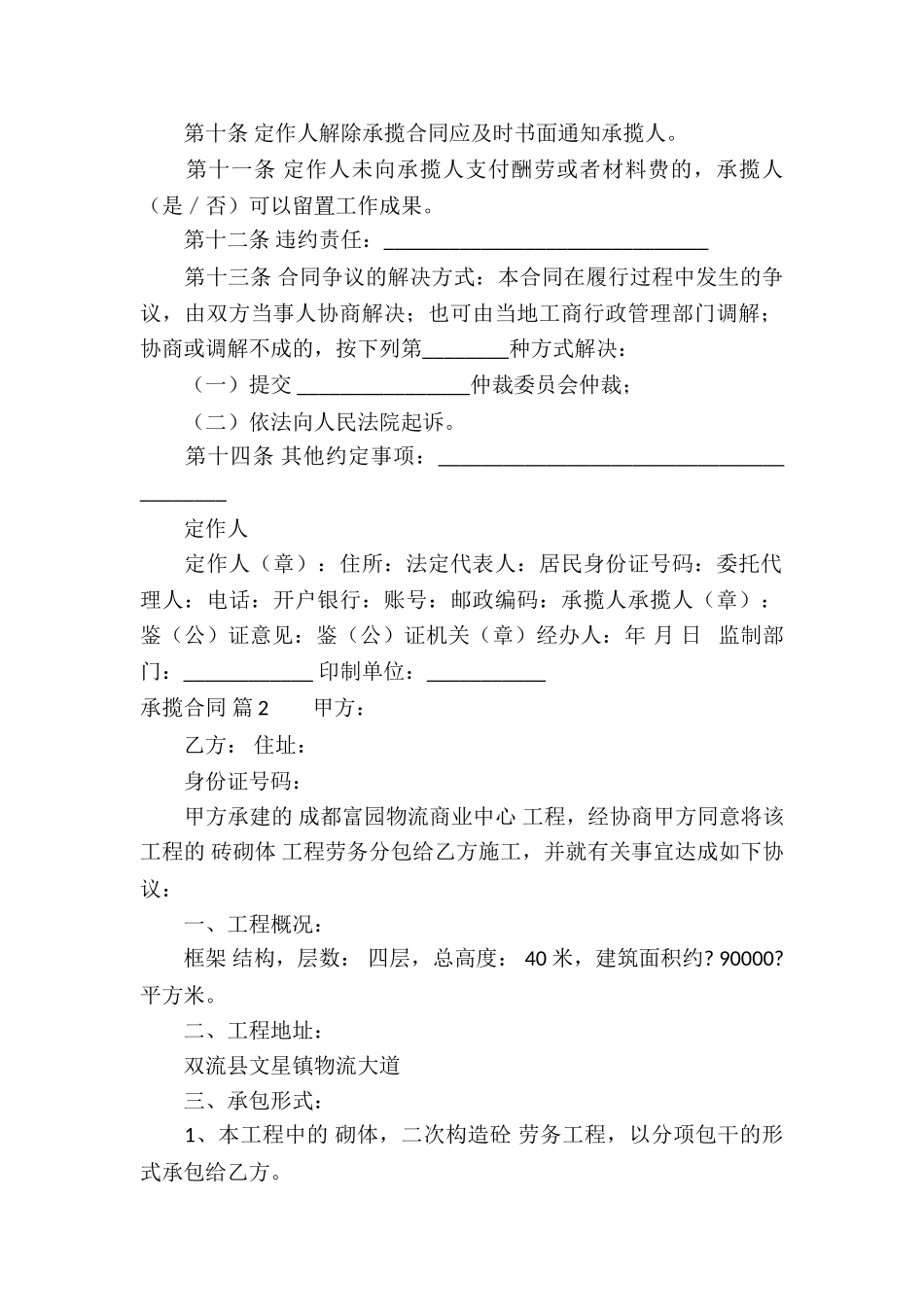 有关承揽合同模板合集八篇_第2页