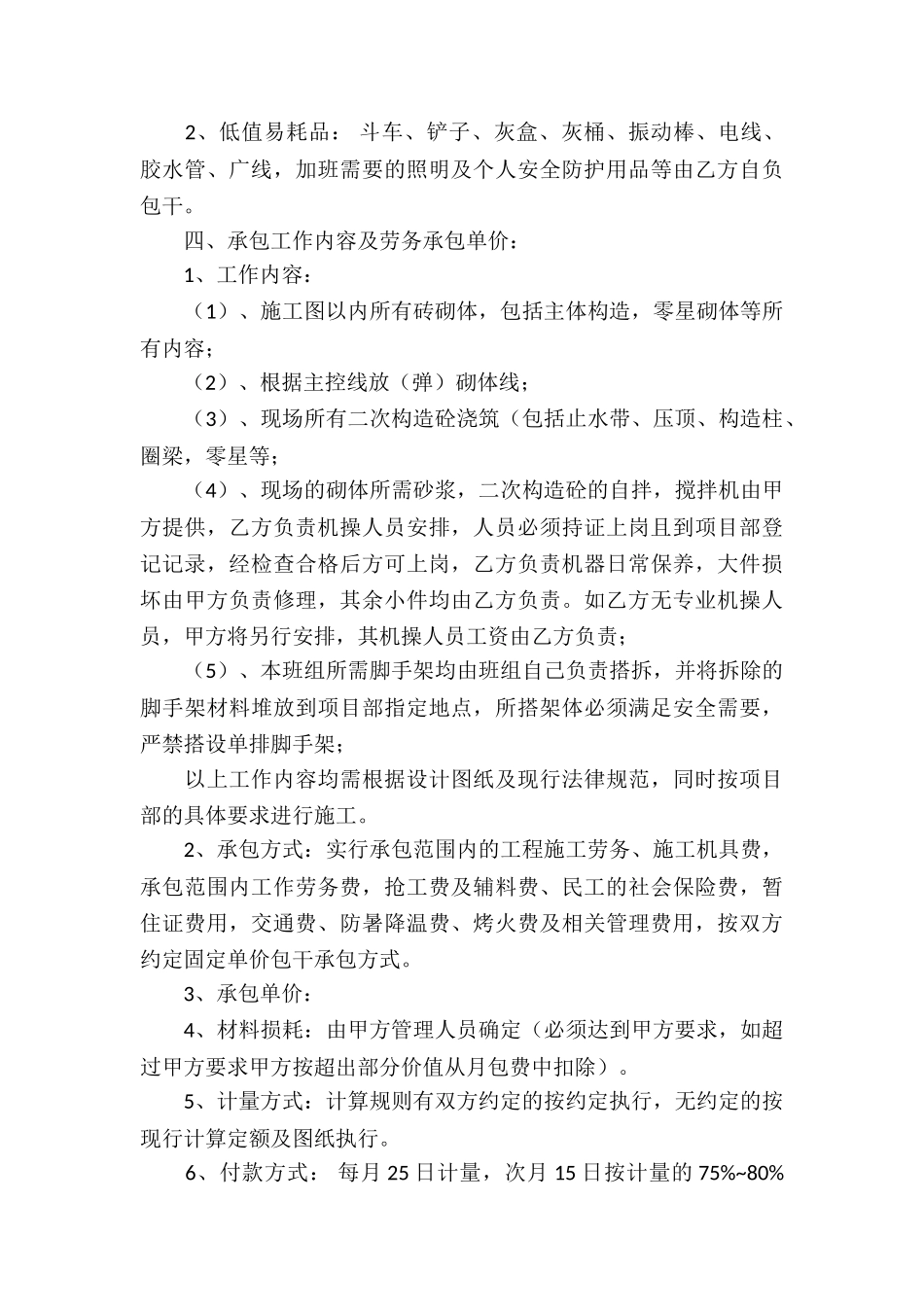 有关承揽合同模板合集八篇_第3页