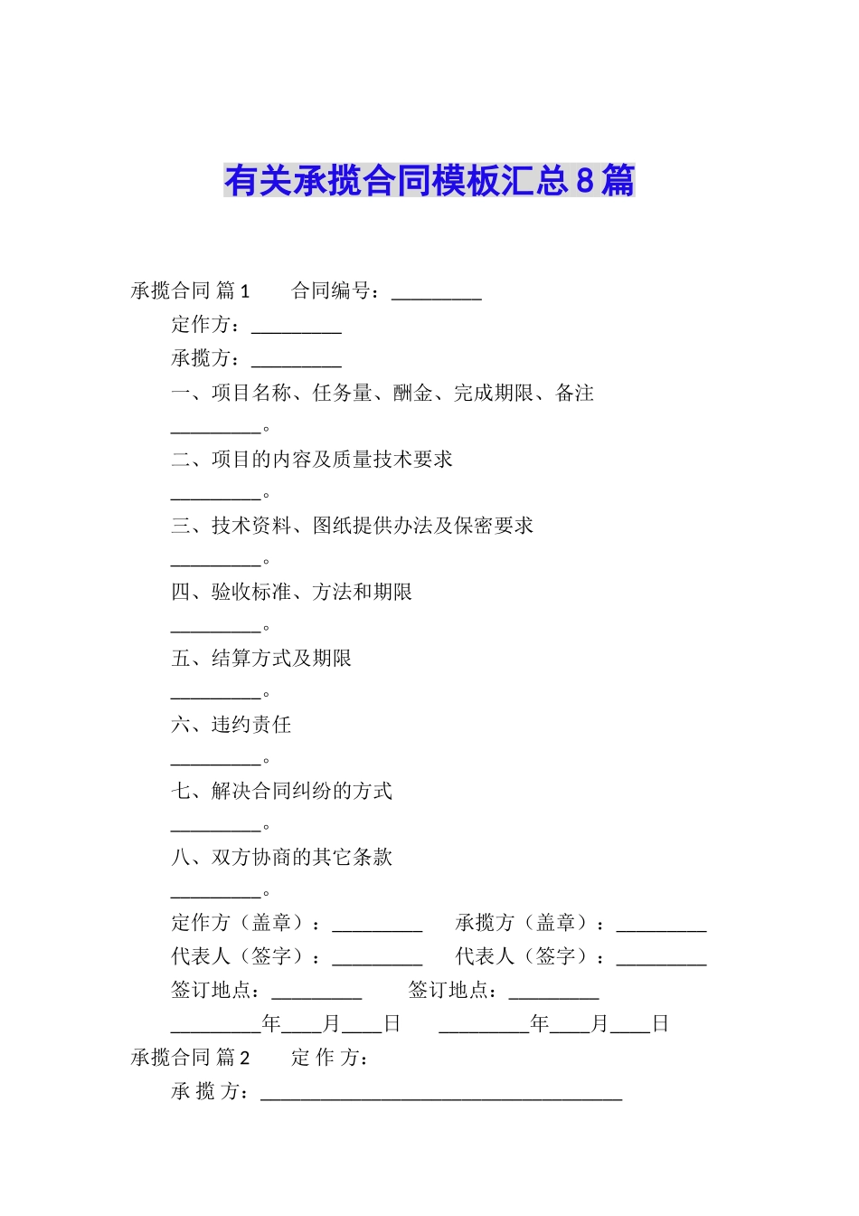 有关承揽合同模板汇总8篇_第1页