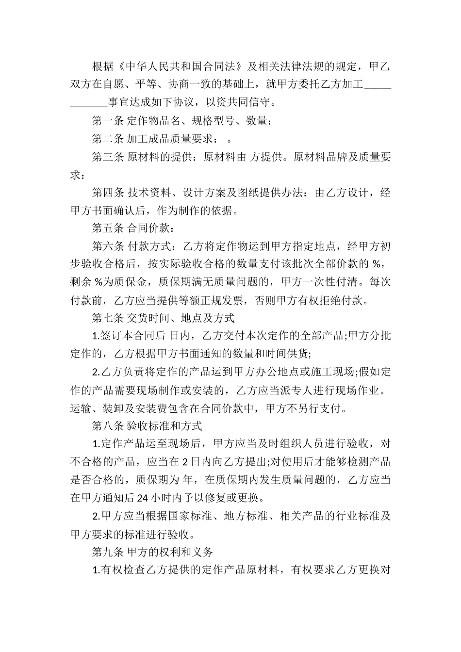 有关承揽合同模板汇总8篇_第2页