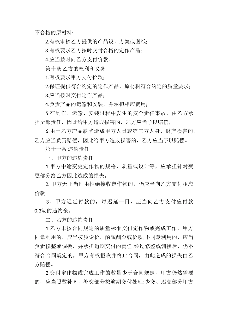 有关承揽合同模板汇总8篇_第3页