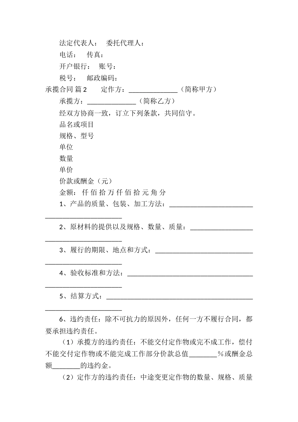 有关承揽合同模板汇编9篇_第3页