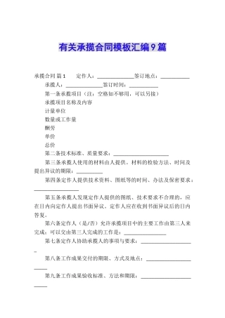 有关承揽合同模板汇编9篇