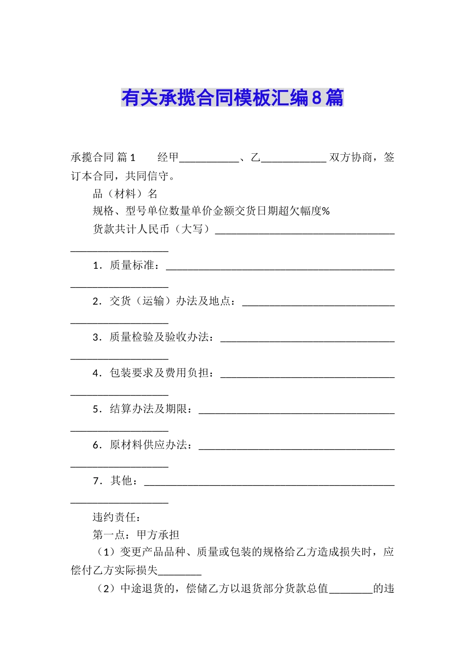 有关承揽合同模板汇编8篇_第1页