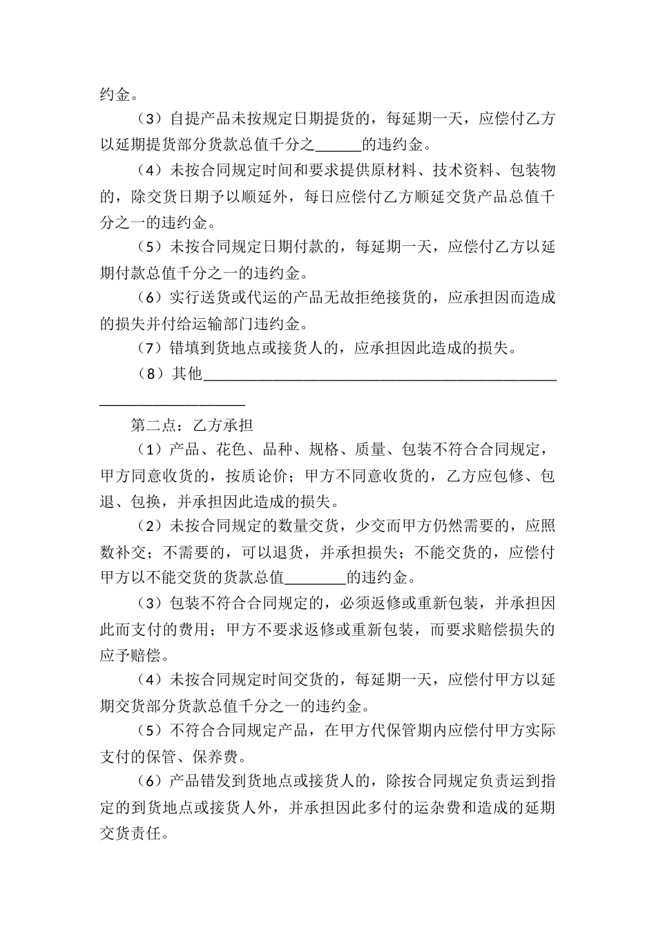 有关承揽合同模板汇编8篇_第2页