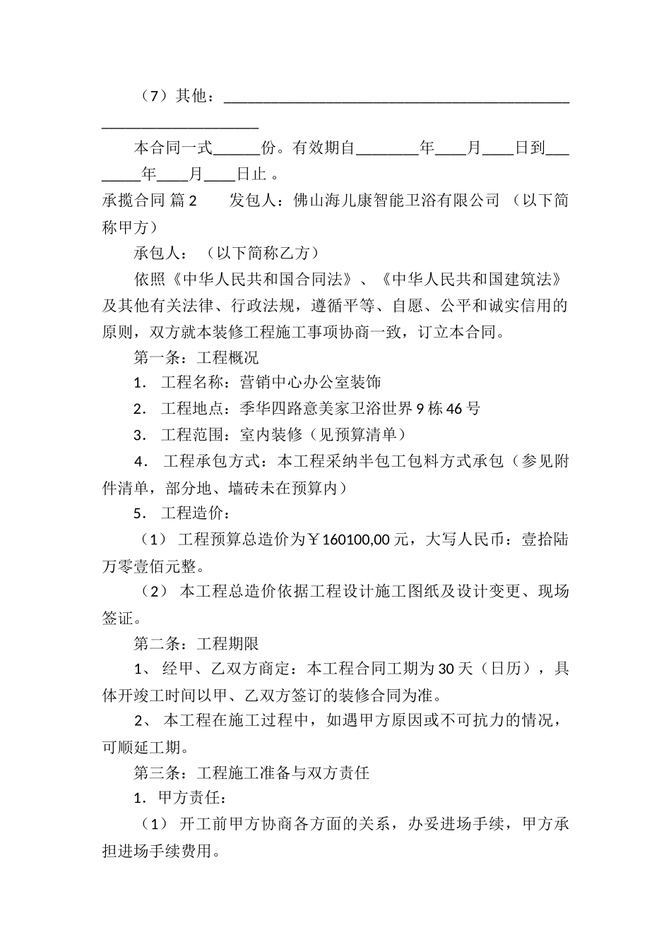 有关承揽合同模板汇编8篇_第3页