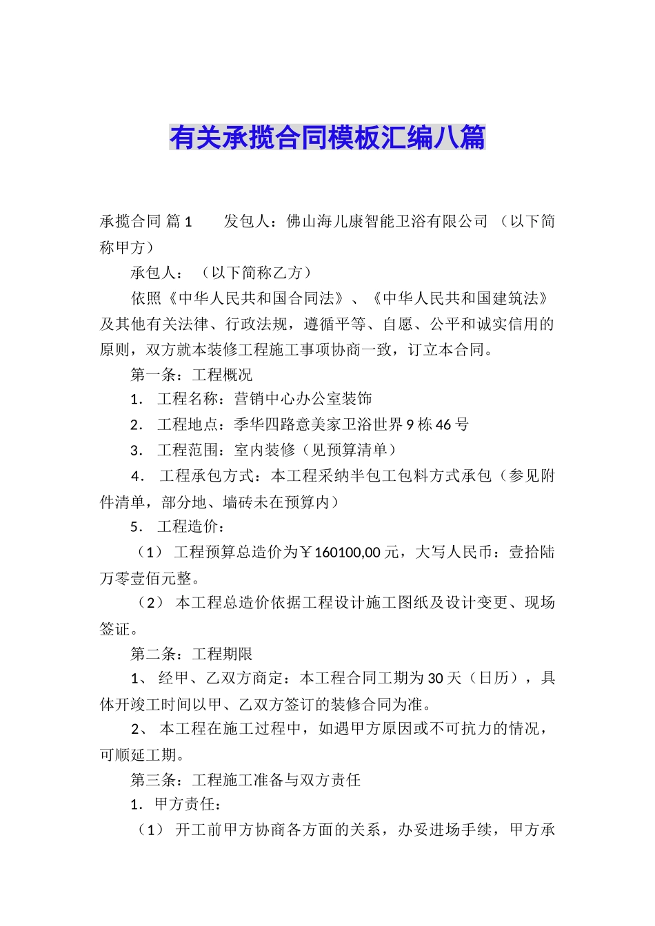 有关承揽合同模板汇编八篇_第1页