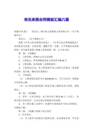 有关承揽合同模板汇编八篇