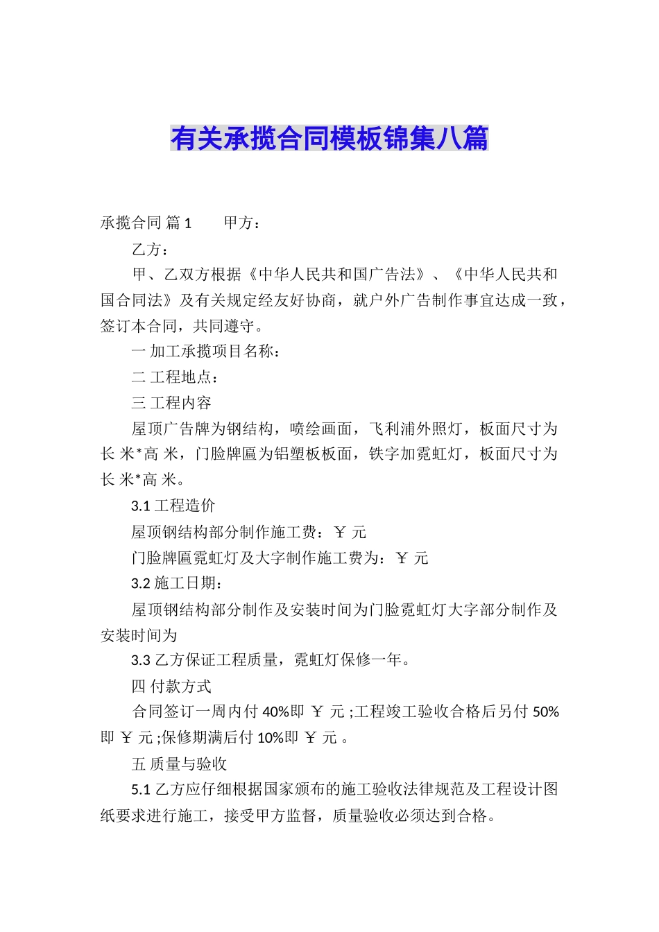 有关承揽合同模板锦集八篇_第1页