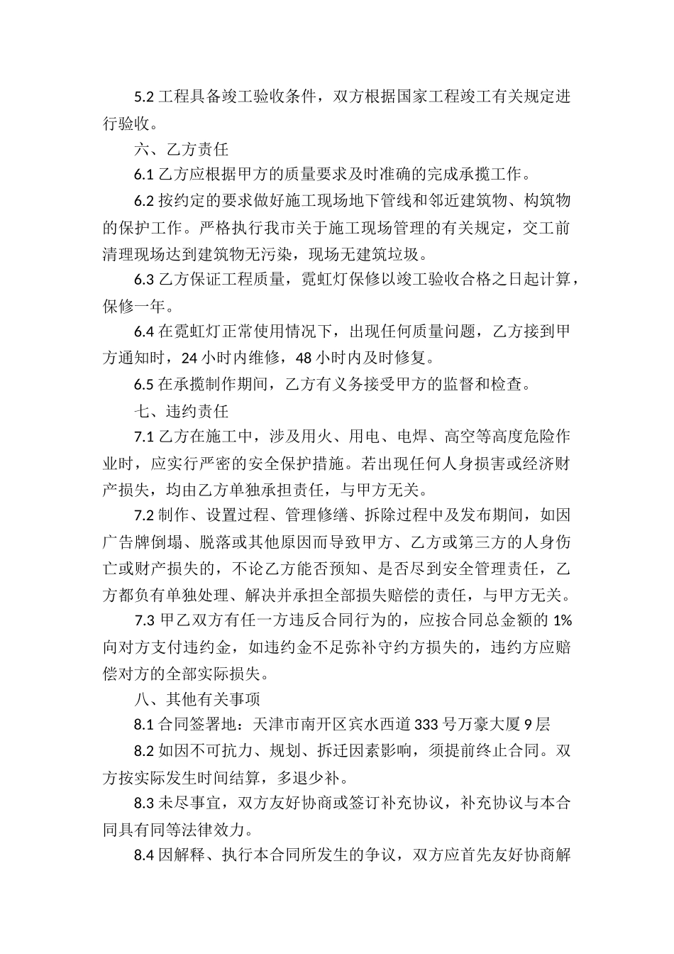 有关承揽合同模板锦集八篇_第2页