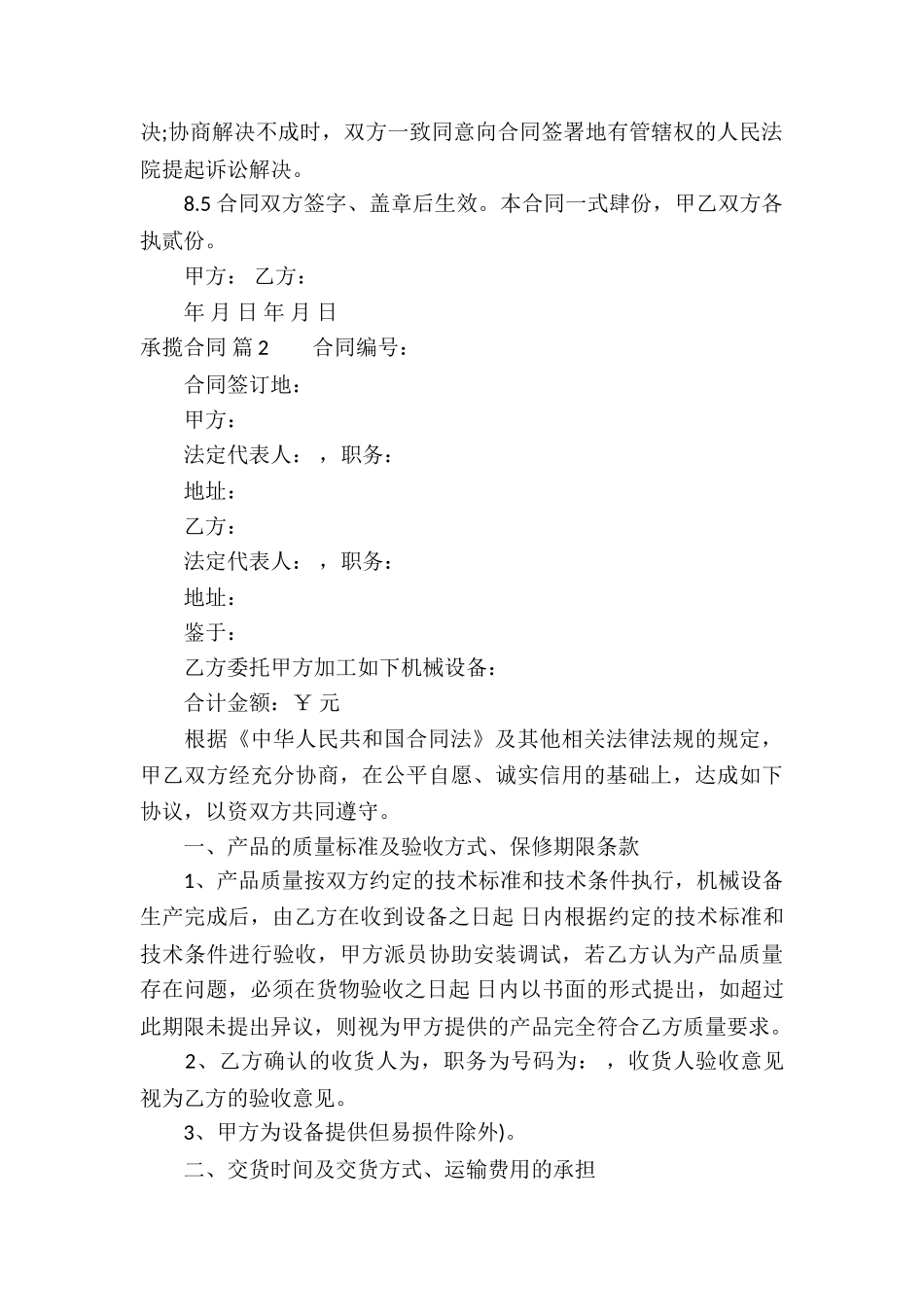 有关承揽合同模板锦集八篇_第3页