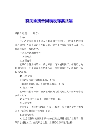 有关承揽合同模板锦集八篇