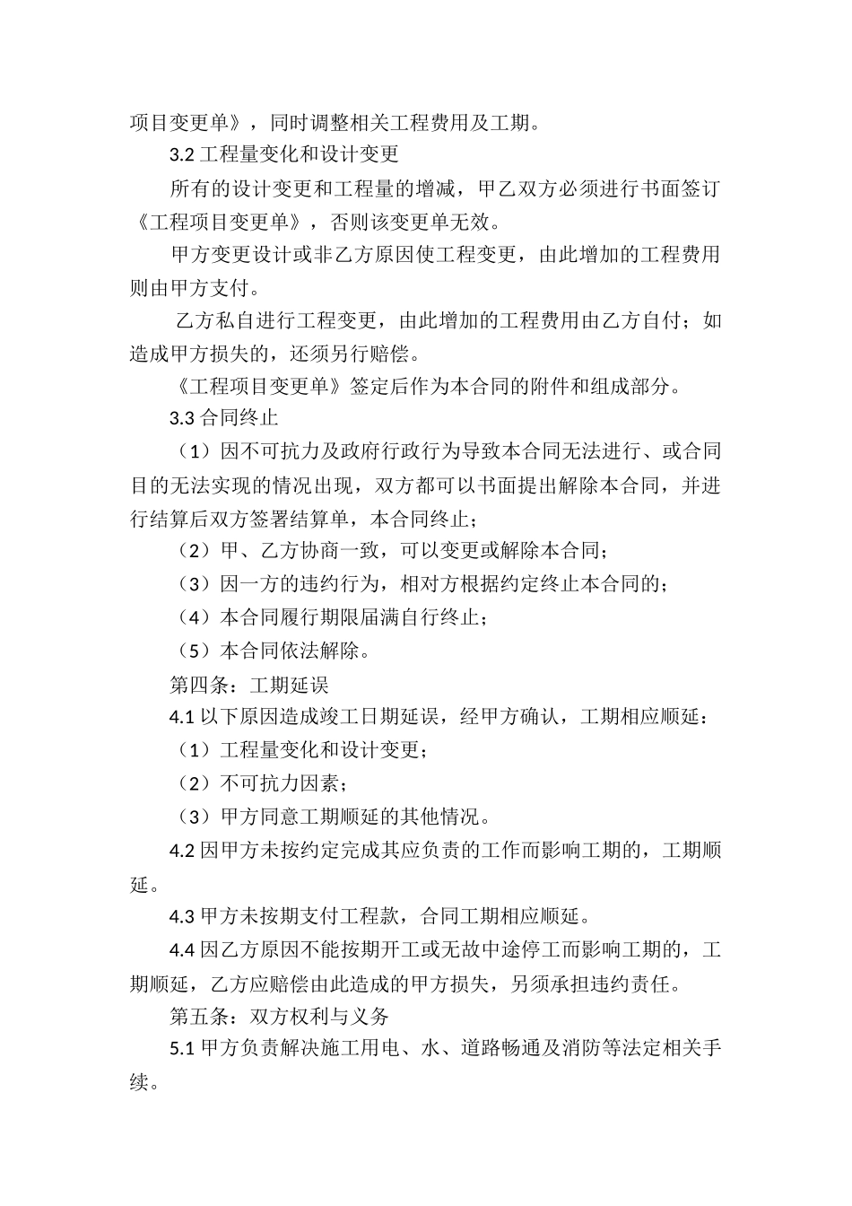 有关承揽合同模板集合十篇_第2页