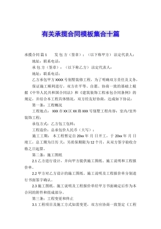 有关承揽合同模板集合十篇