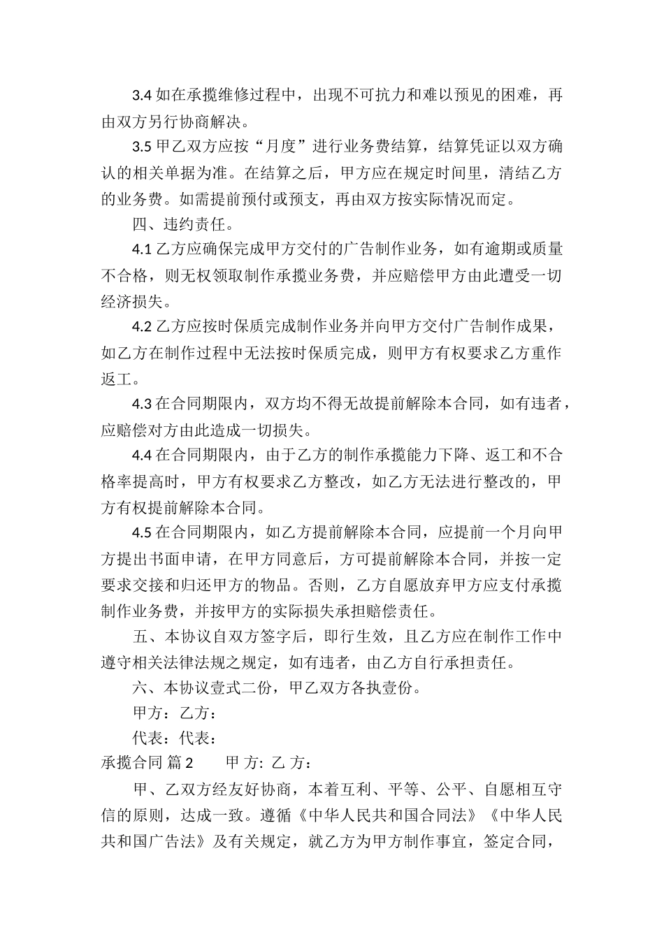 有关承揽合同模板集合六篇_第2页
