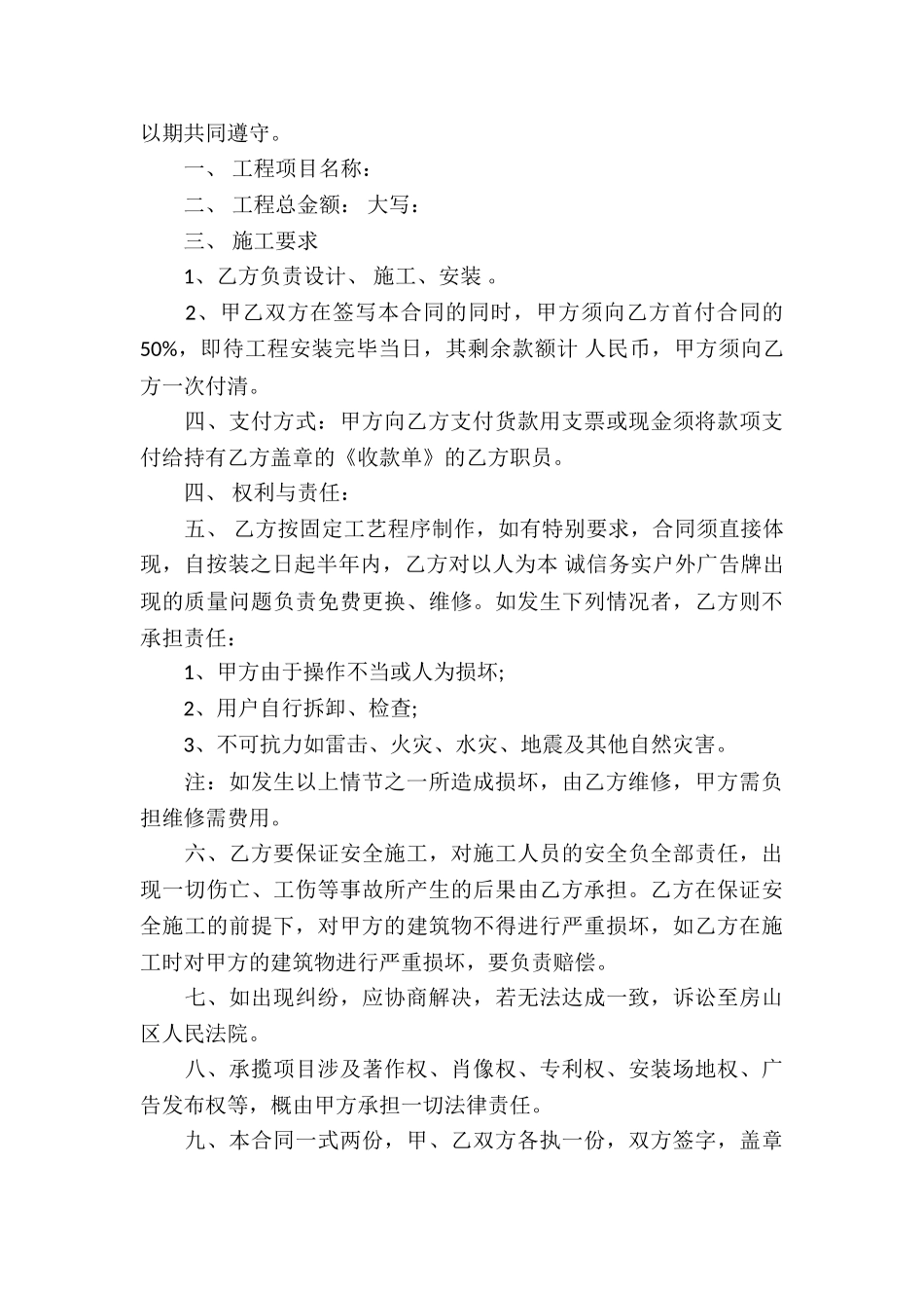 有关承揽合同模板集合六篇_第3页