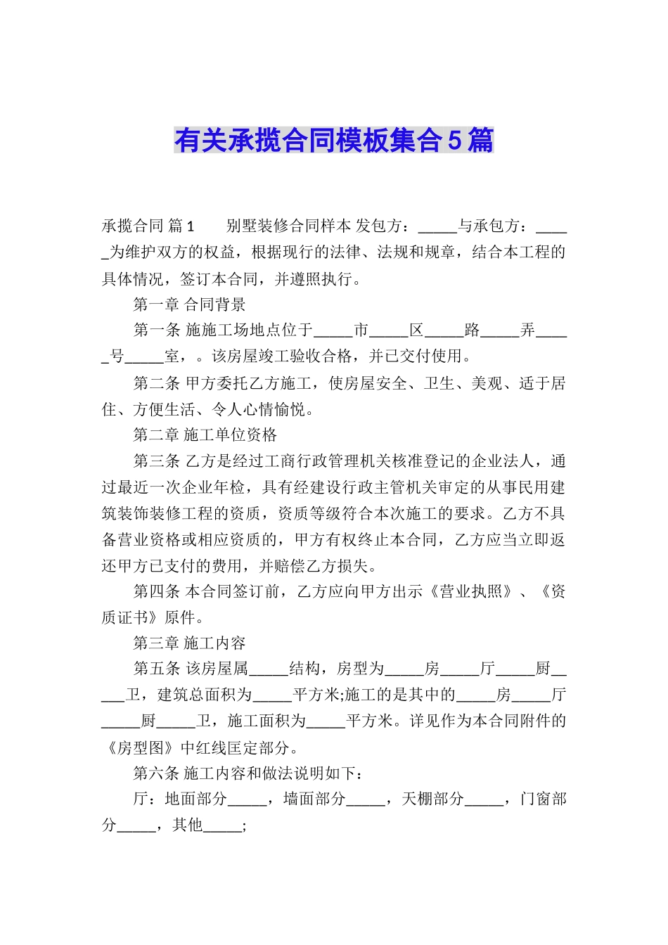 有关承揽合同模板集合5篇_第1页