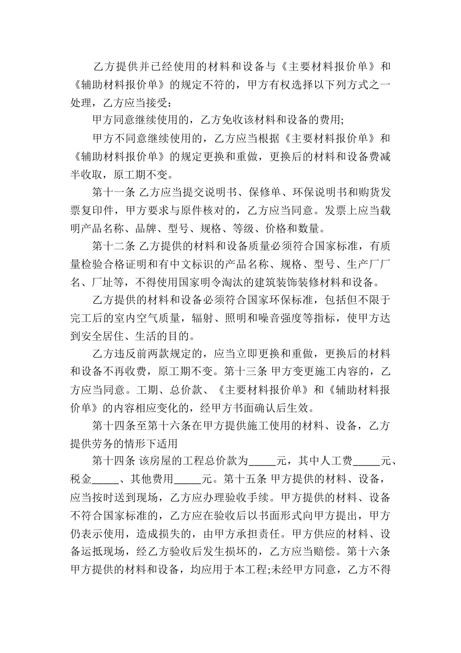 有关承揽合同模板集合5篇_第3页