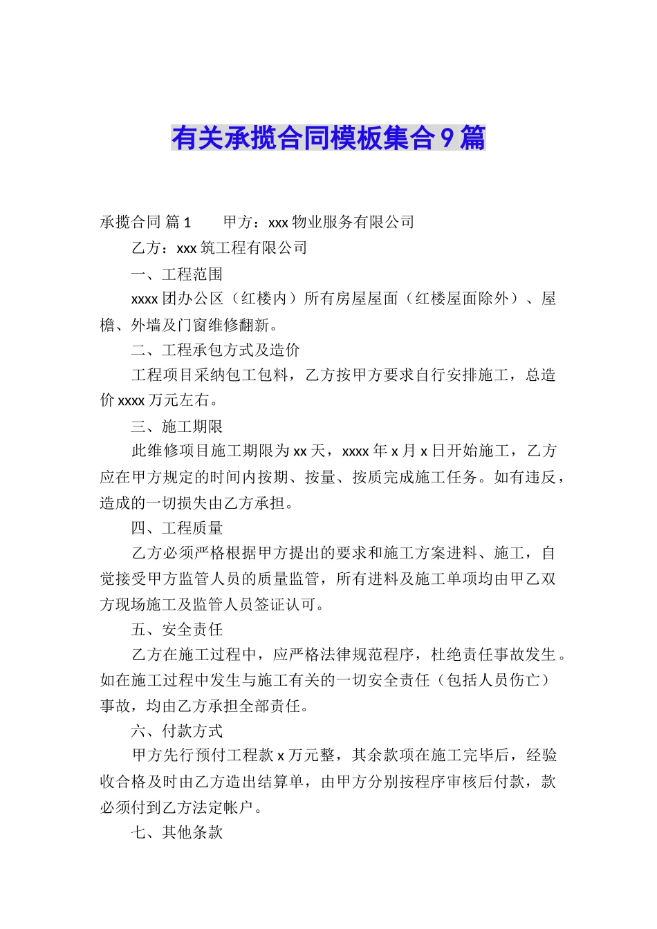 有关承揽合同模板集合9篇_第1页